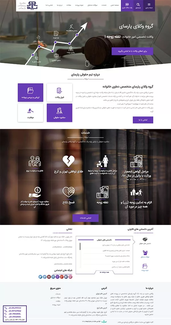 طراحی سایت گروه وکلای پارسای توسط گروه پنتاما