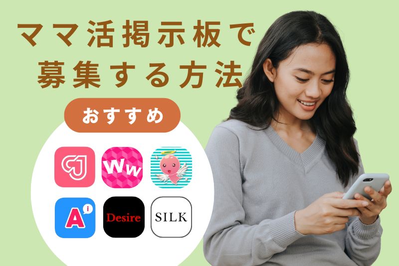 ママ活掲示板